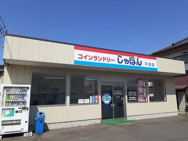 コインランドリー　しゃぼんまで480m