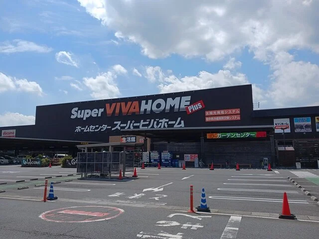 スーパービバホームまで860m