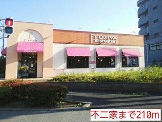 不二家まで210m