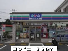 コンビニまで356m