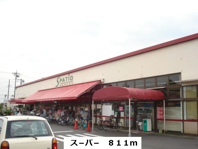 ス－パ－まで811m