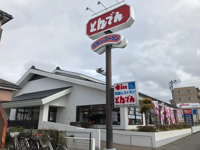 とんでんまで350m