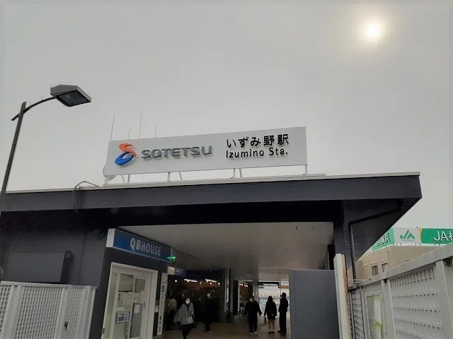 相鉄　いずみ野駅まで550m