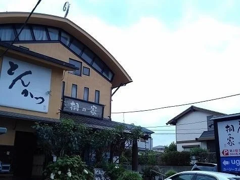 とんかつ桐の家まで750m