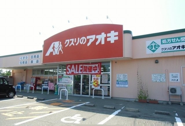 クスリのアオキまで1600m