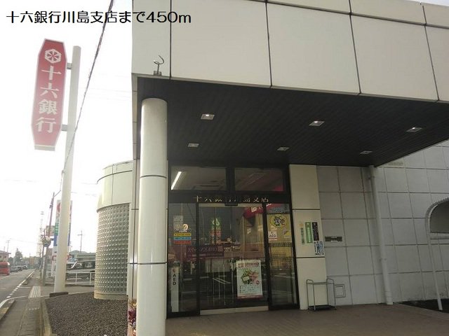 十六銀行川島支店まで450m