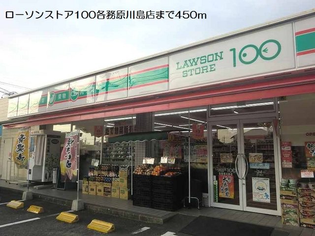 ローソンストア１００まで450m
