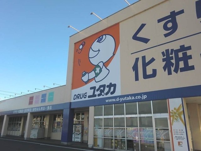 ドラッグユタカ岩田店まで850m