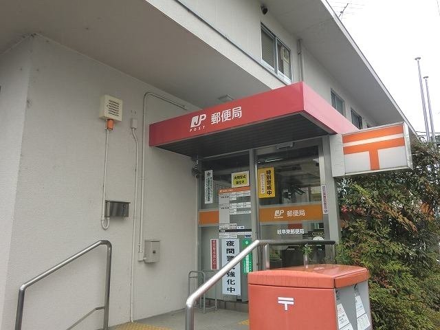 岐阜東郵便局まで1500m