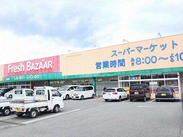 フレッシュバザールまで800m