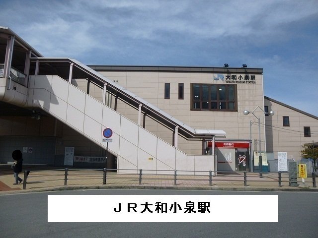 JR大和小泉駅様まで350m