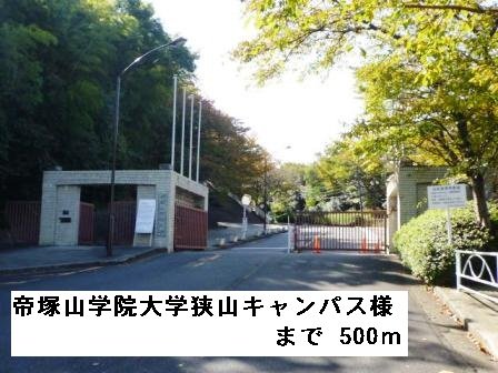帝塚山学院大学狭山キャンパス様まで500m