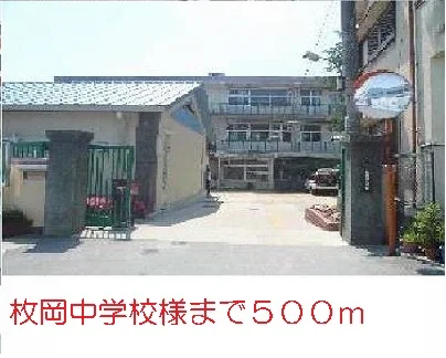 枚岡中学校様まで500m