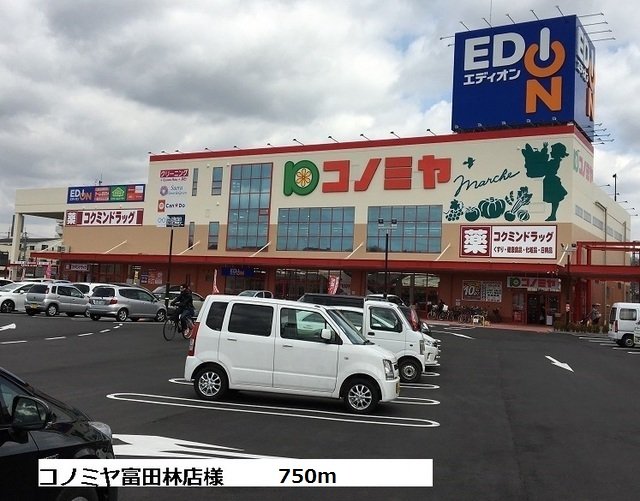 コノミヤ富田林店様まで750m