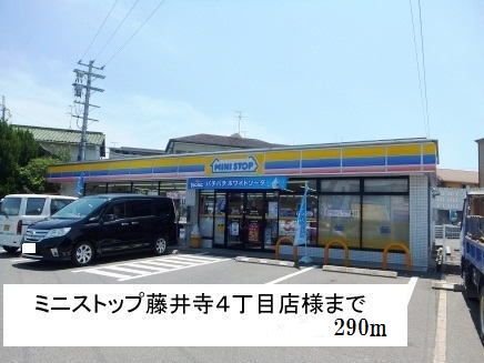ミニストップ藤井寺４丁目店様まで290m