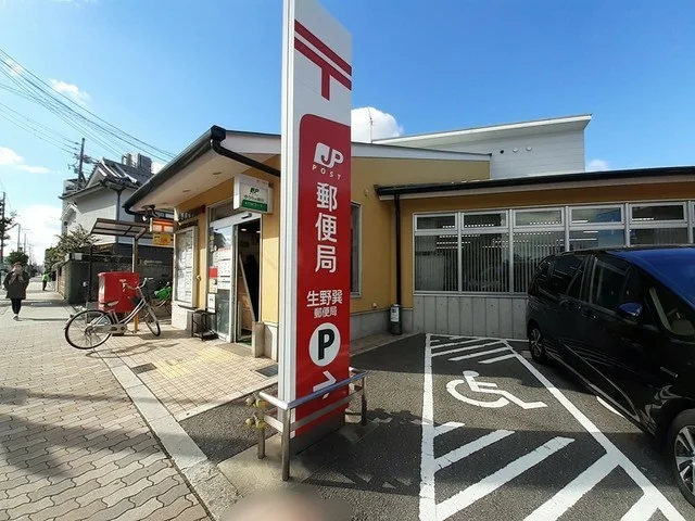 生野巽郵便局様まで700m