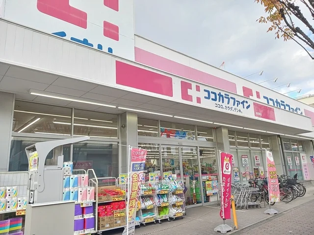 ココカラファイン長原東店様まで1073m