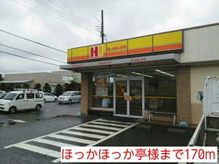ほっかほっか亭様まで170m