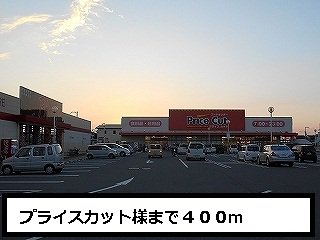 プライスカット様まで400m