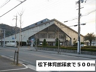 松下体育館様まで500m