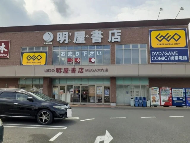 明屋書店まで1000m