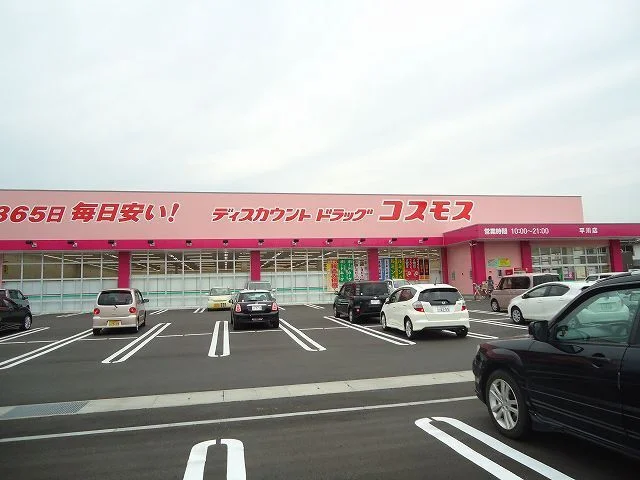 ドラッグストアコスモス平川店まで230m