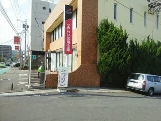 みらい信用金庫まで200m