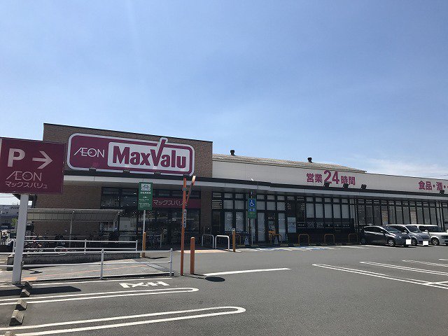 マックスバリュ　南下郡店まで1300m