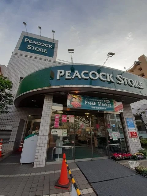 ピーコックストア桜新町店まで450m