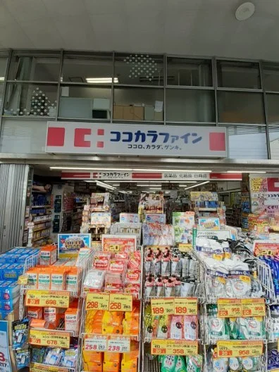 ココカラファイン 桜新町店まで350m