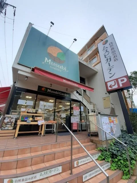 ムスビガーデン 桜新町店まで850m