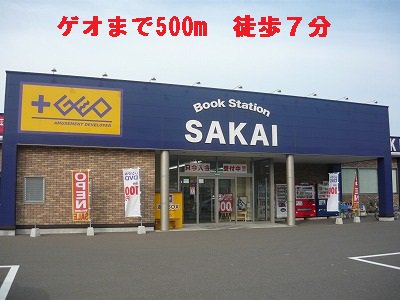 ゲオまで500m