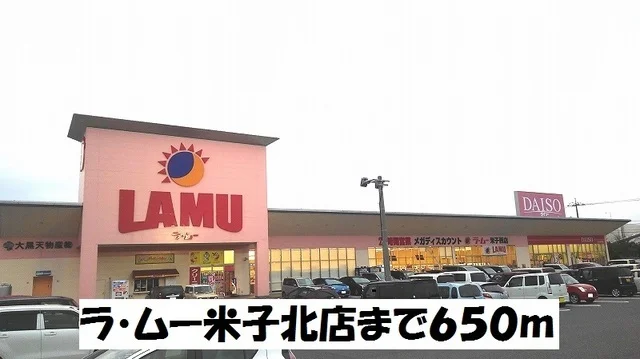 ラ・ムー米子北店まで650m