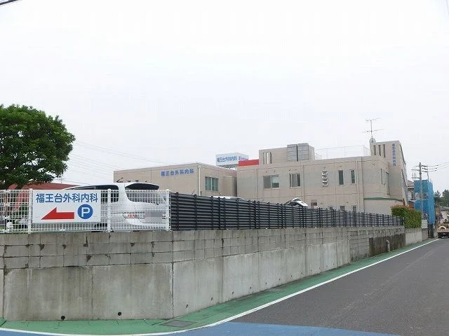 福王台外科内科まで1100m