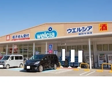 ウェルシア神戸大池店様まで950m