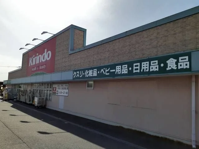 キリン堂様まで1310m