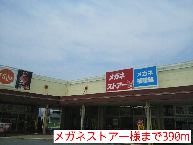 メガネストアー様まで390m
