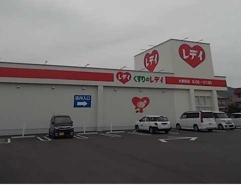 くすりのレデイ大新田店様まで950m