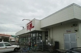 スーパーチェーンふじ新富店まで260m