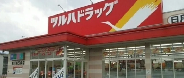 ツルハドラッグ旭川東５条店まで350m