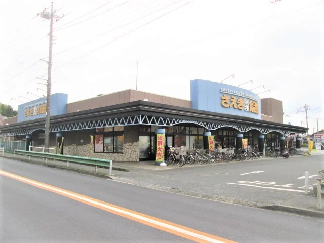 さえき秋津食品館まで450m