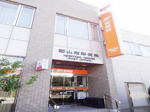 郡山南郵便局まで750m