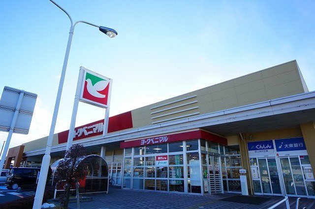 ヨークベマル希望ヶ丘店まで750m