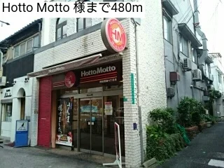 Hotto Motto 様まで480m