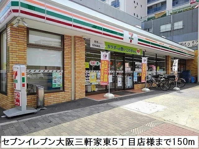 セブンイレブン様まで150m