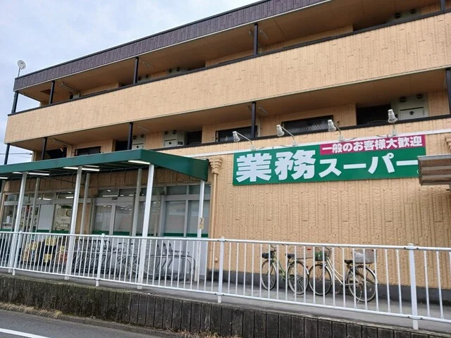 業務スーパーまで851m