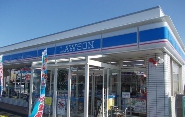 ローソン三沢下久保店まで600m