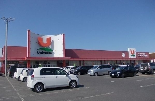 ユニバース三沢堀口店まで1700m