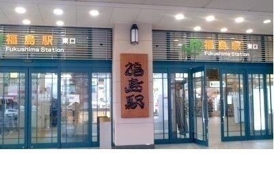 福島駅まで2800m