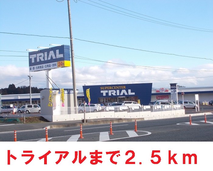 トライアルまで2500m